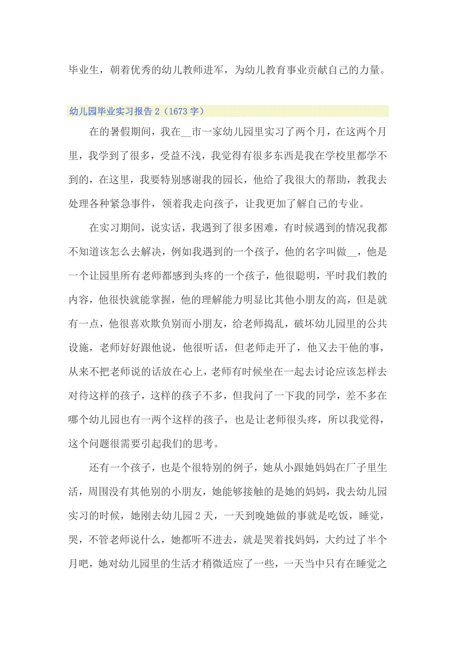 2022年幼儿园毕业实习报告合集9篇_第5页