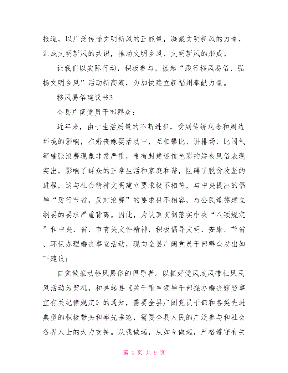 移风易俗倡议书600字移风易俗倡议书最新文档_第4页