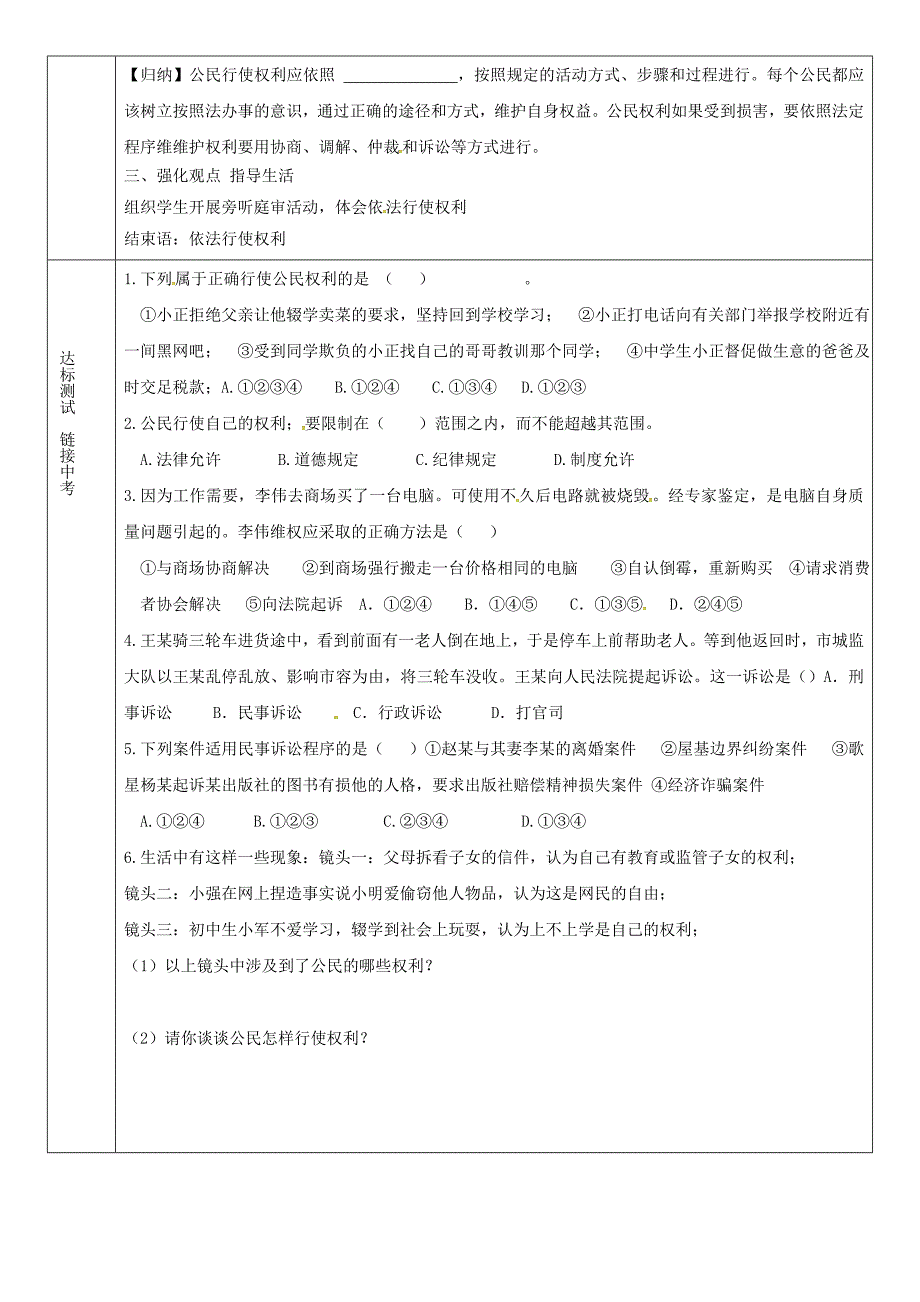 山东省滨州市八年级道德与法治下册第二单元理解权利义务第三课公民权利第2框依法行使权利学案无答案新人教版_第2页