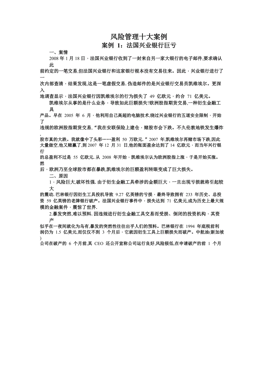 十大经典风险管理案例.pdf_第1页