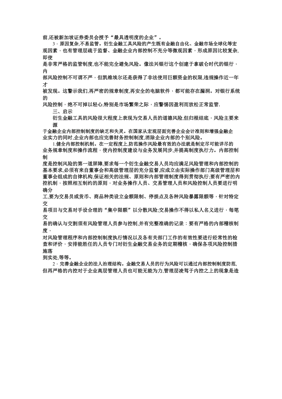 十大经典风险管理案例.pdf_第2页