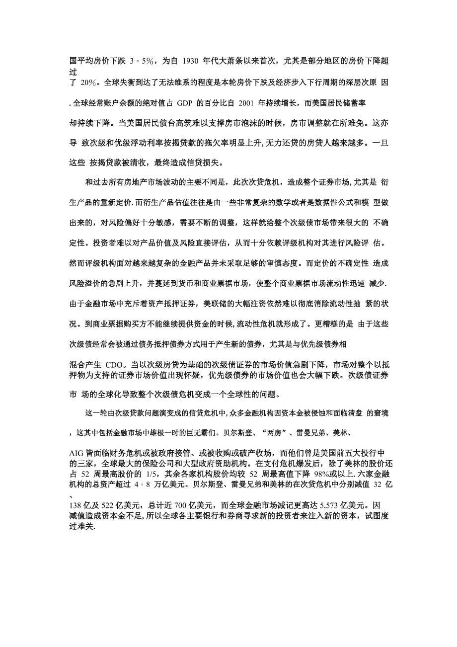 十大经典风险管理案例.pdf_第5页