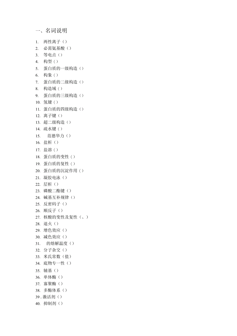 食品生物化学试题库版_第1页