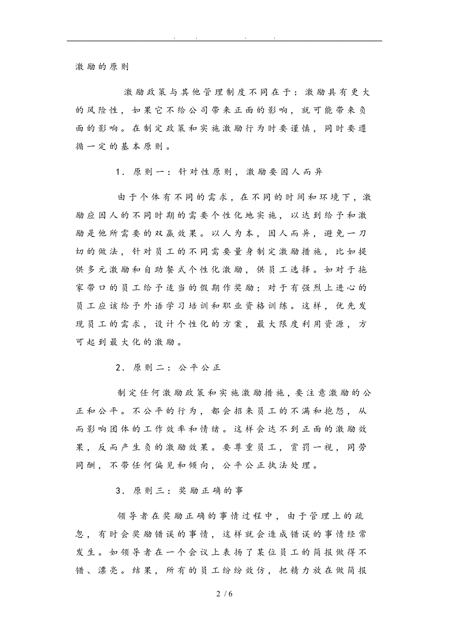 如何学习掌握激励的艺术电大领导艺术期末论文_第2页