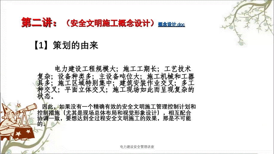 电力建设安全管理讲座PPT课件_第1页