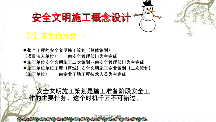 电力建设安全管理讲座PPT课件_第3页