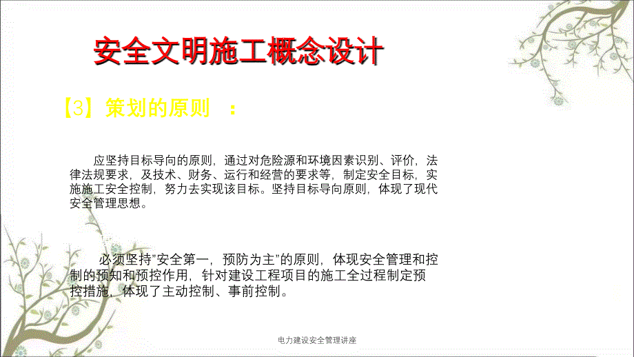 电力建设安全管理讲座PPT课件_第4页