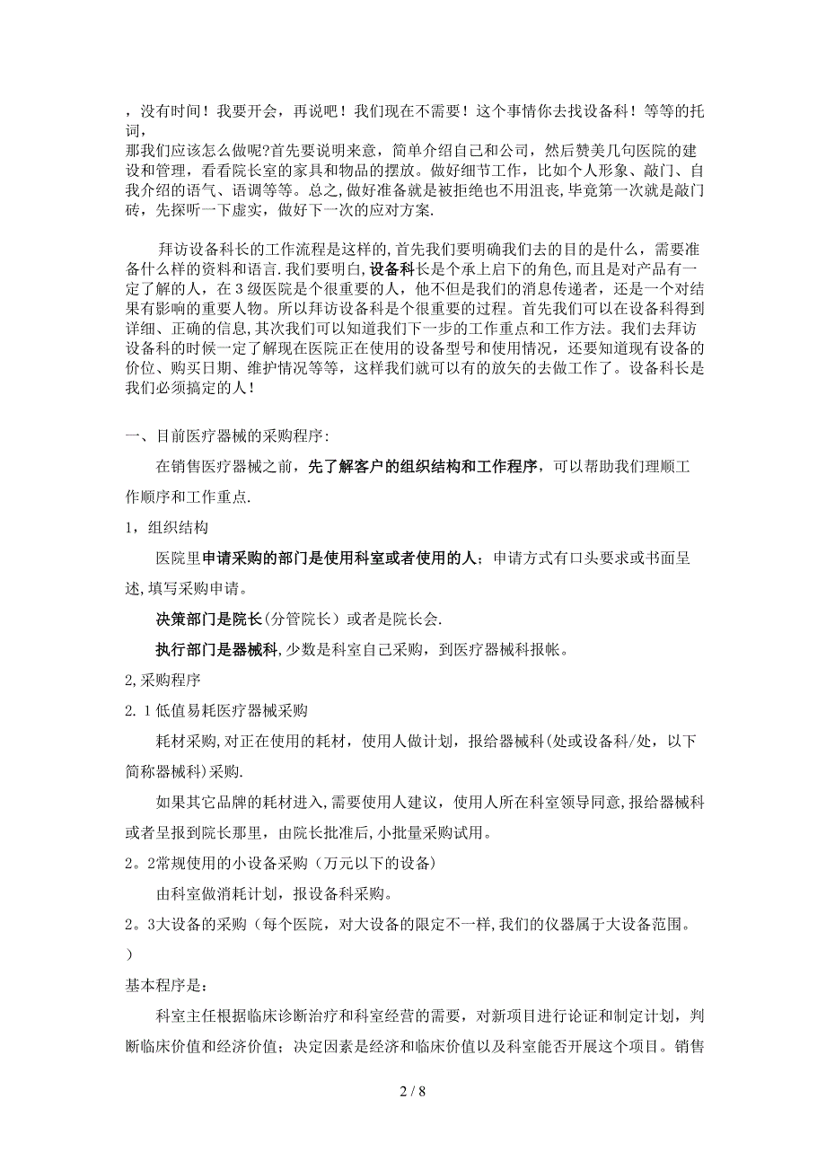 医疗器械销售的基本流程_第2页