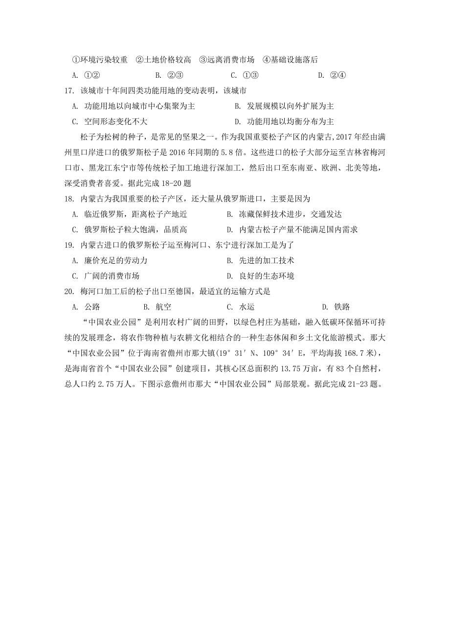 江西省新余市2017-2018学年高一地理下学期期末考试试题_第5页