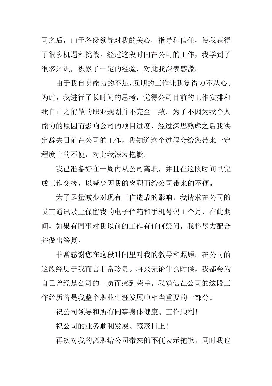 员工辞职申请书怎么写简单简单的员工辞职申请书范本_第2页