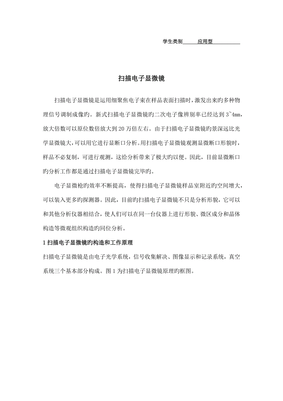 2022电子显微分析实验报告_第2页