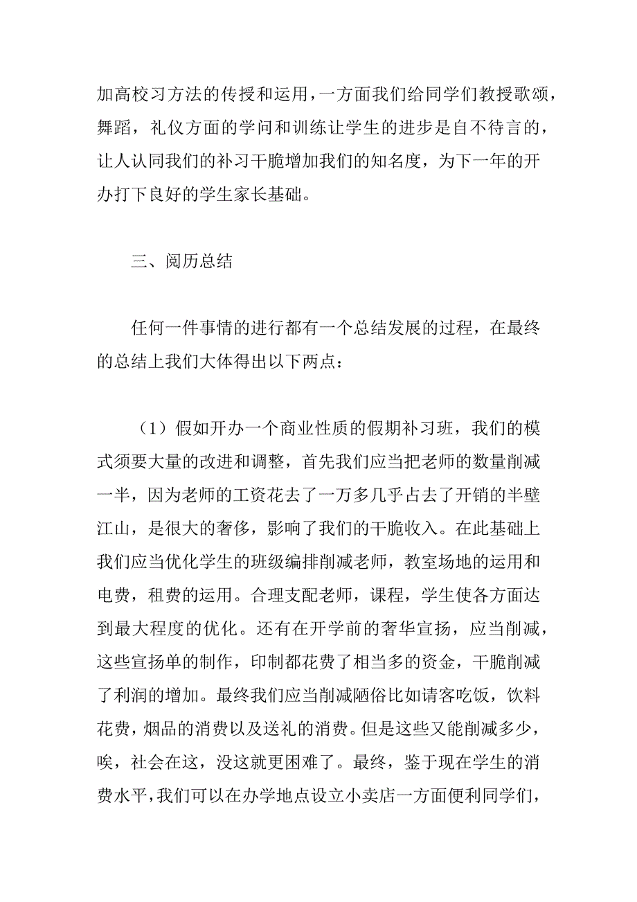 2023年寒假社会实践实习心得_第3页