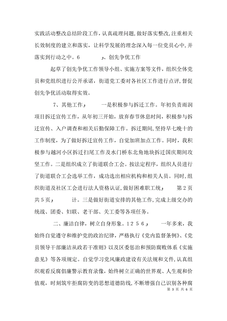 街道办事处领导述职述廉报告_第3页