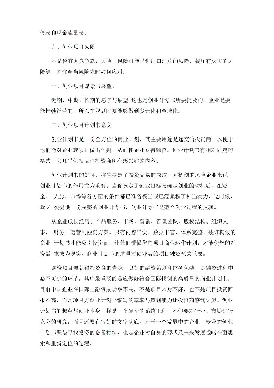 商业项目计划书6篇_第3页