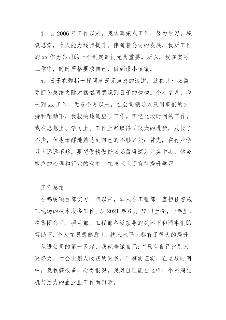 人事总结前言.doc_第3页