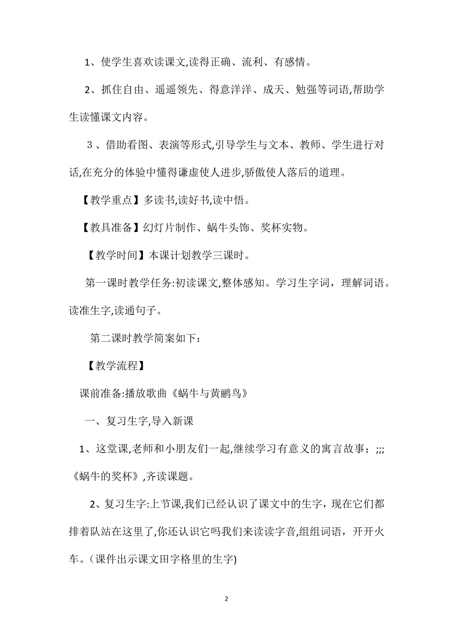 苏教版小学语文二年级教案蜗牛的奖杯第二课时教学设计三_第2页