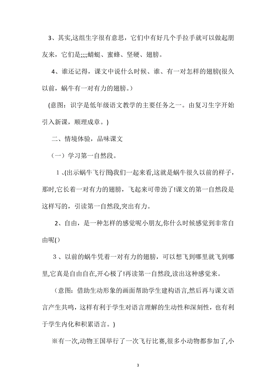 苏教版小学语文二年级教案蜗牛的奖杯第二课时教学设计三_第3页