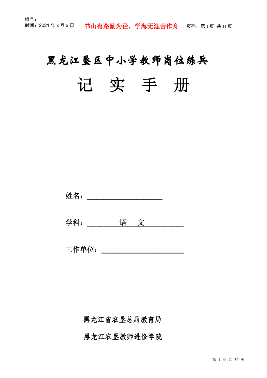 教师岗位练兵记实手册_第1页