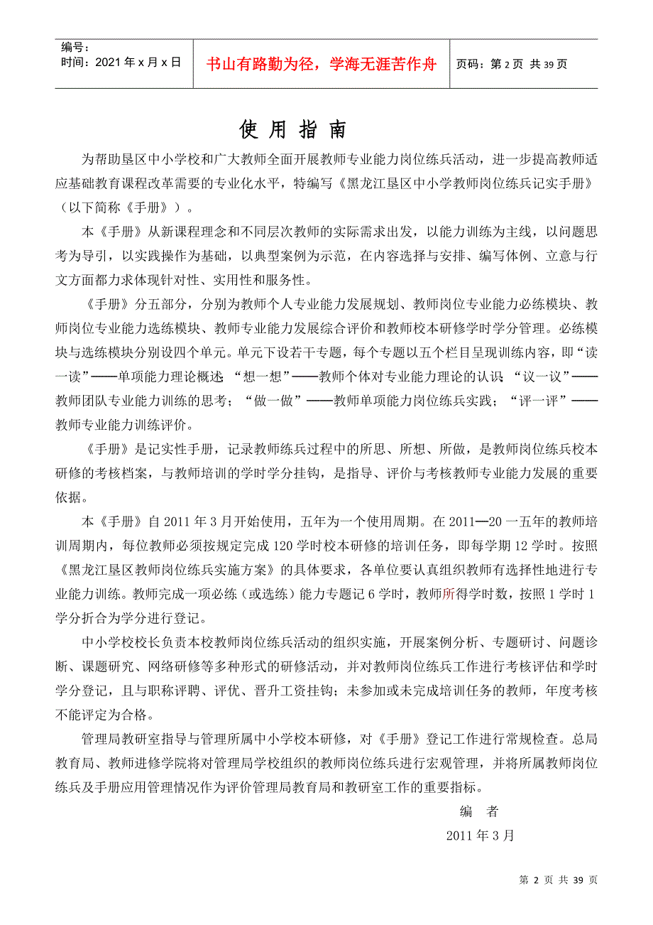 教师岗位练兵记实手册_第2页