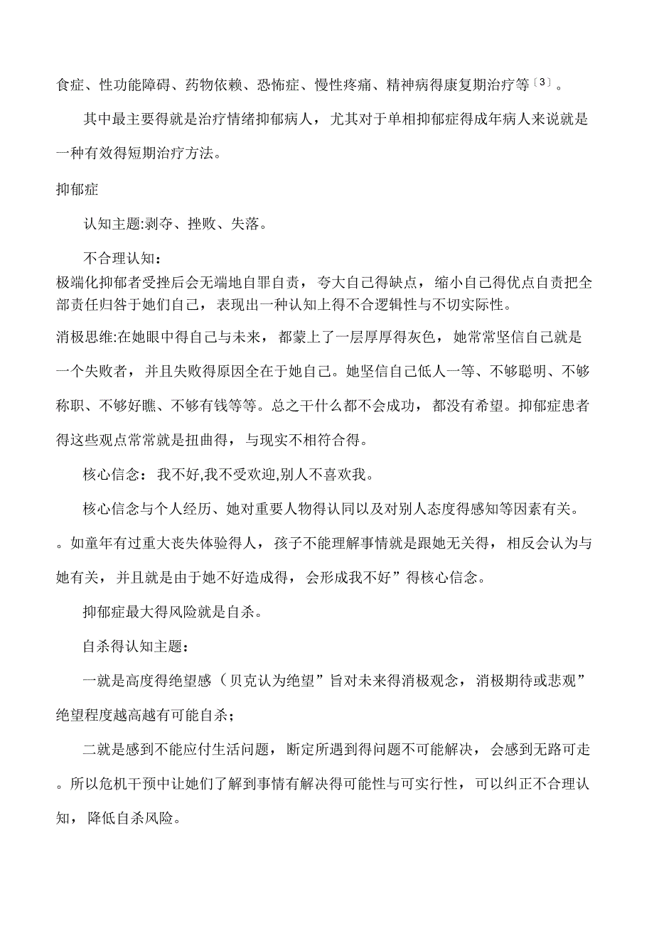 认知行为疗法概述_第4页