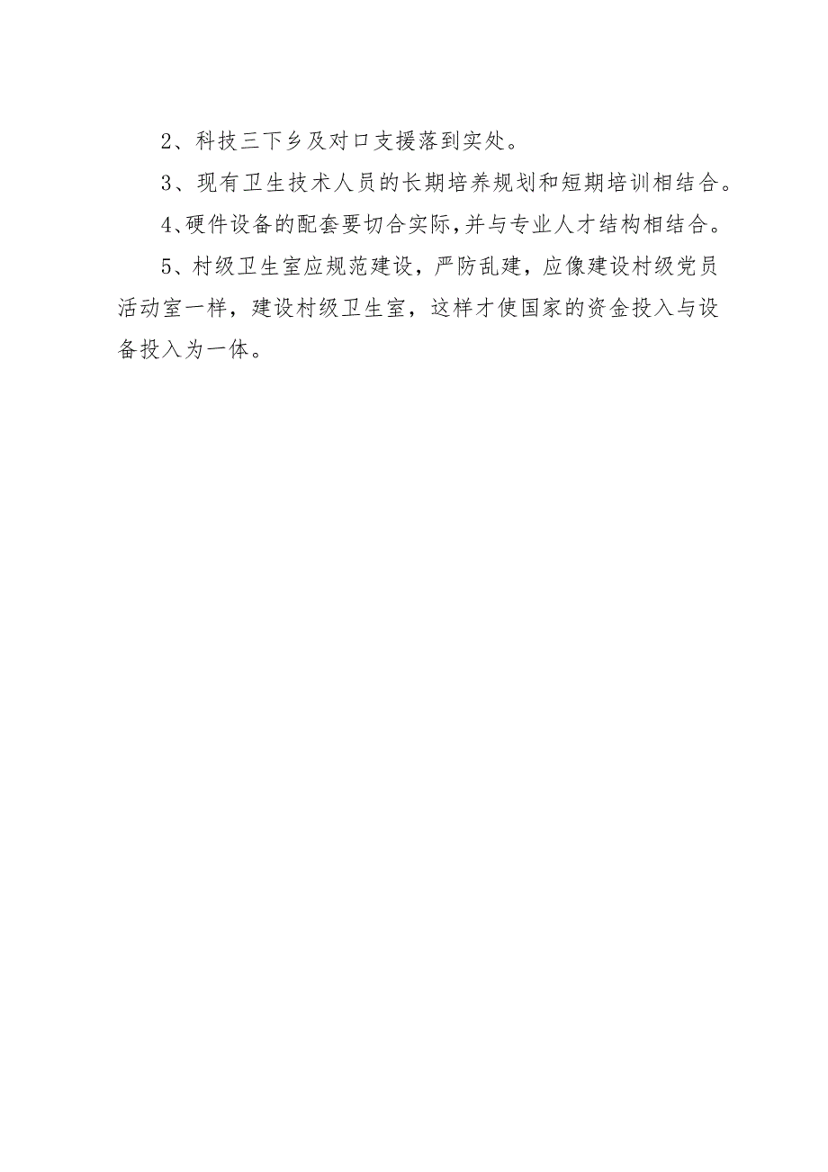 县卫生服务体系建设情况汇报.docx_第3页