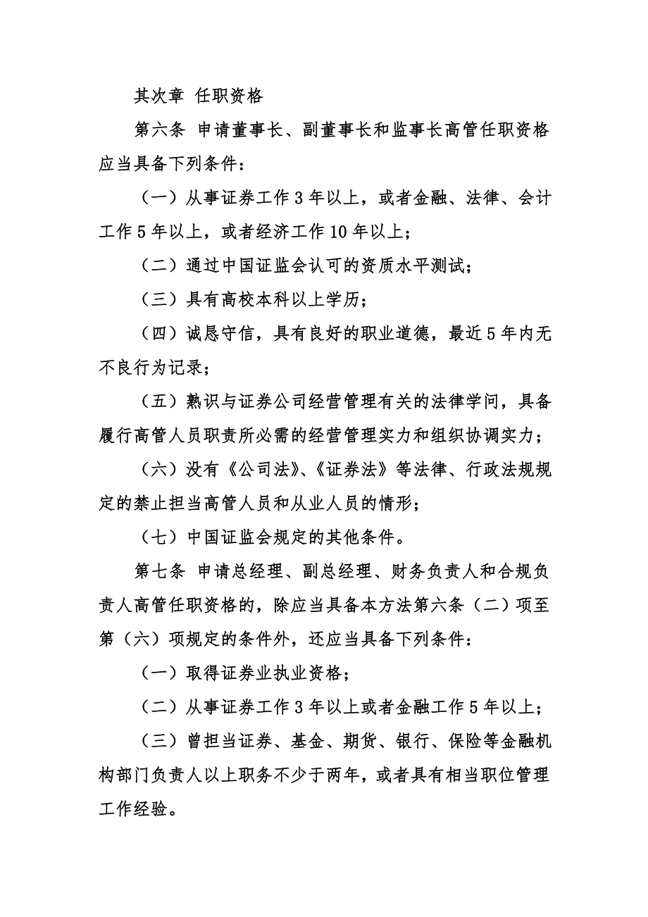 证券公司的高级管理人员管理办法_第2页