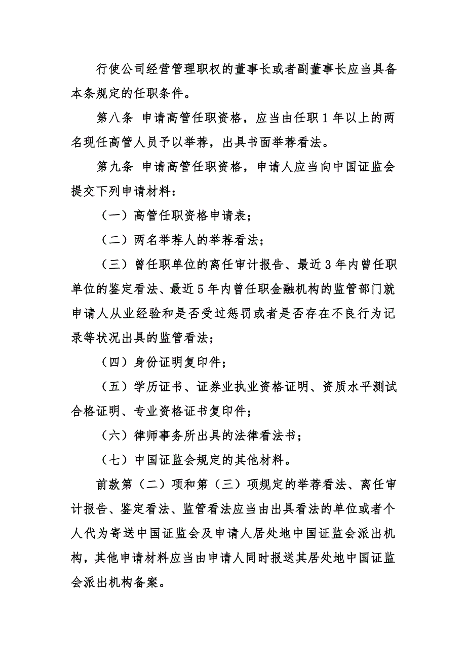 证券公司的高级管理人员管理办法_第3页