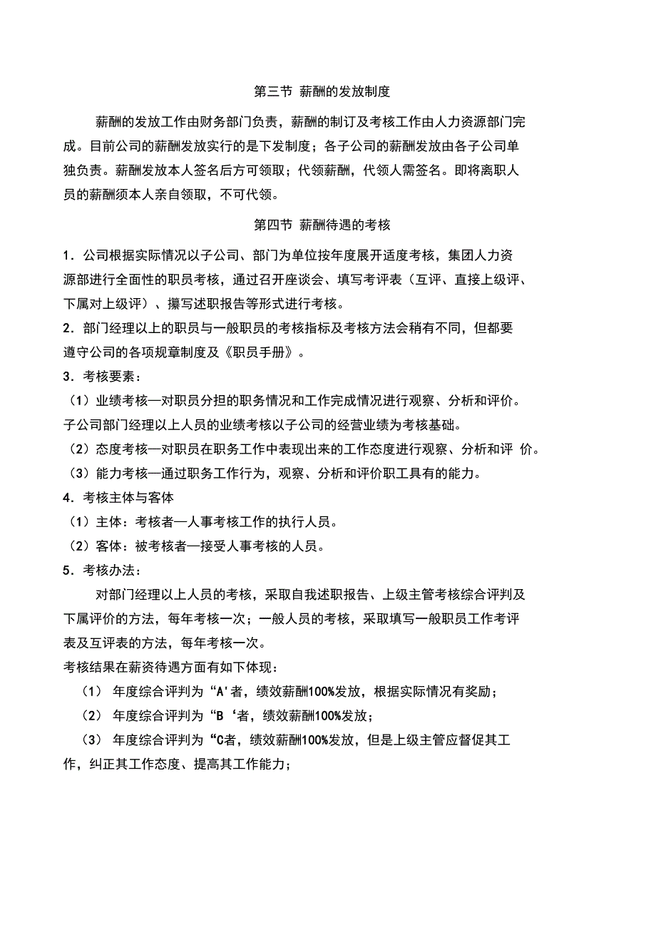 房地产公司薪酬管理与考评制_第3页