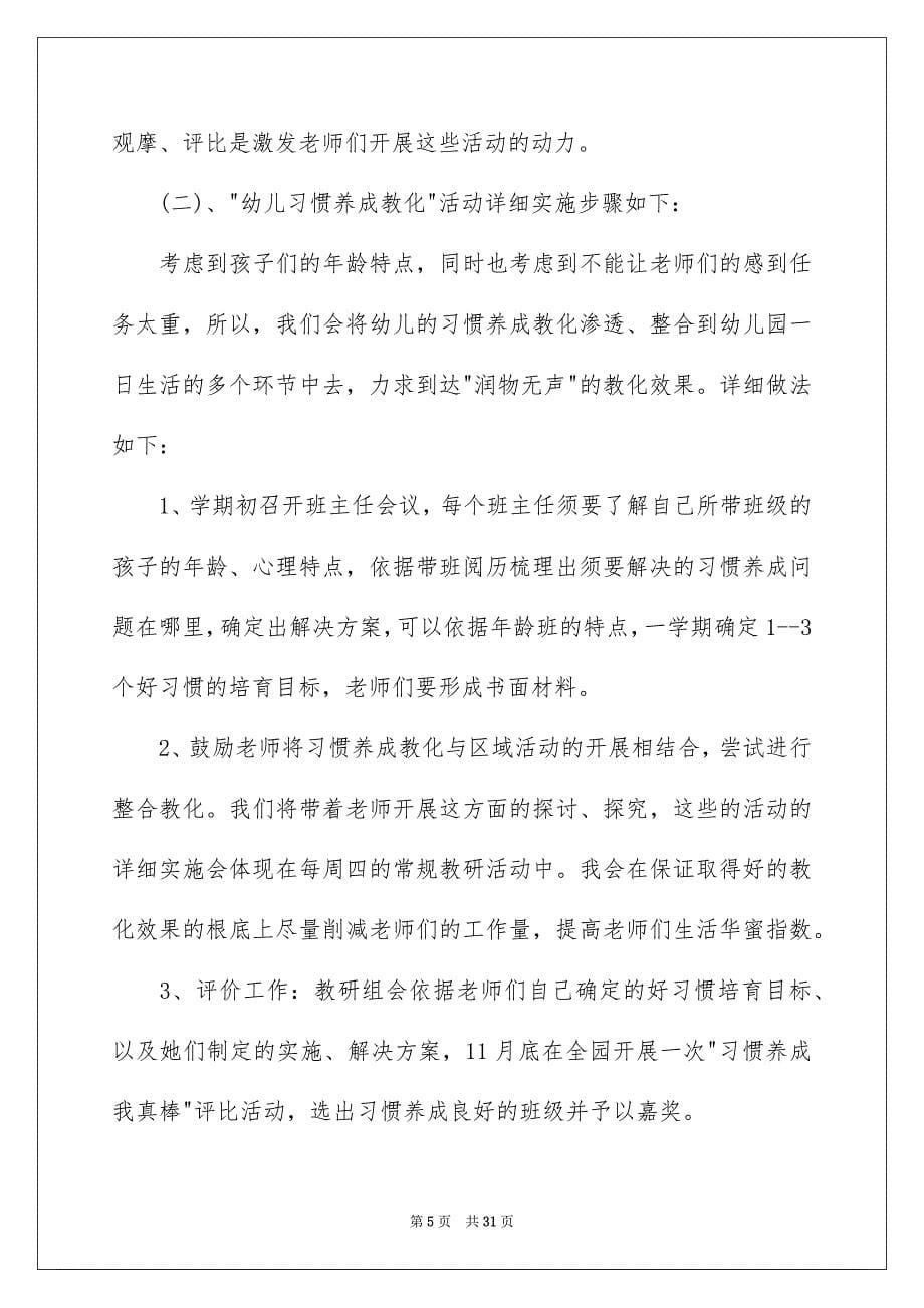 2023年幼儿园教研主任个人工作计划范文.docx_第5页