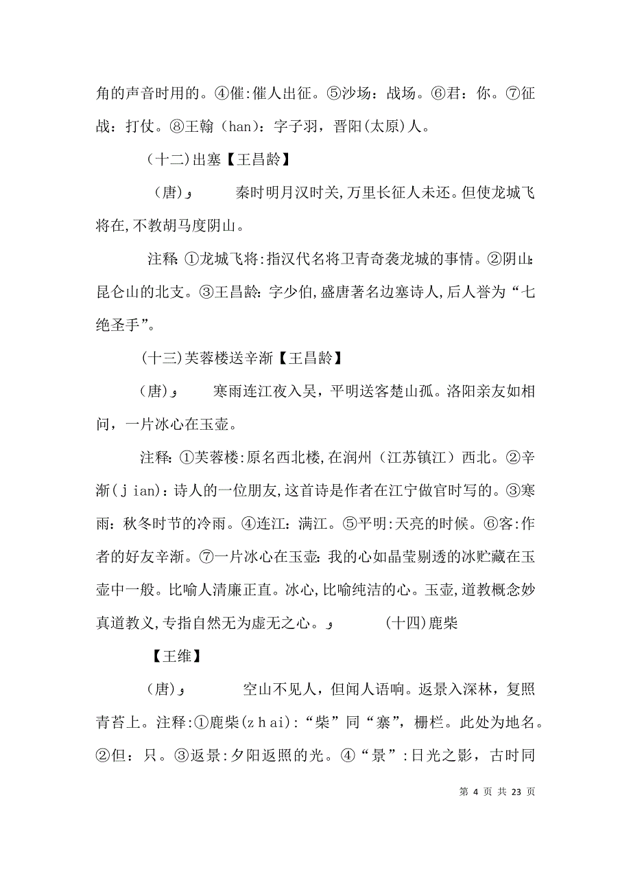 小学生必背古诗词75首的读后感_第4页