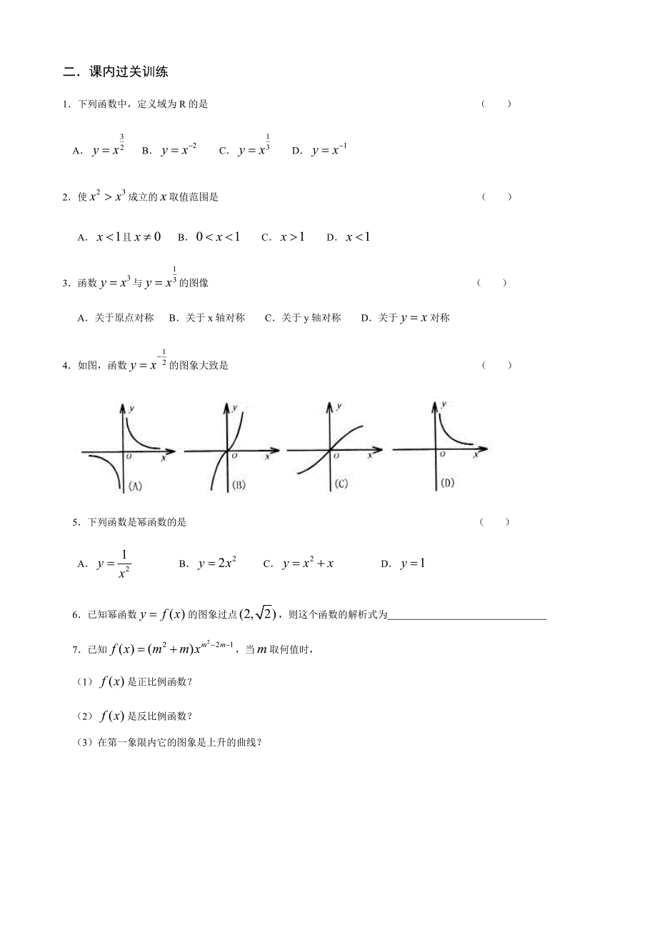 23幂函数_第3页