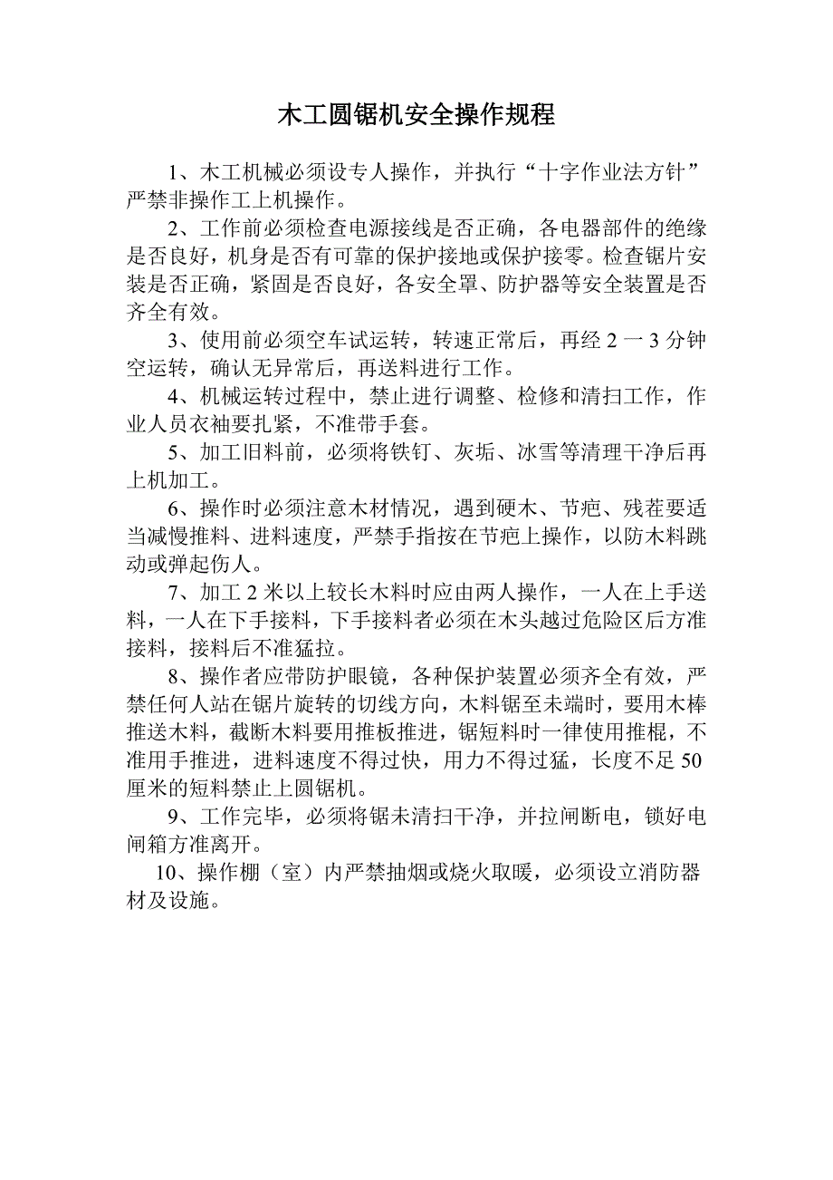 四川某住宅小区工程小型机械安全操作规程_第3页