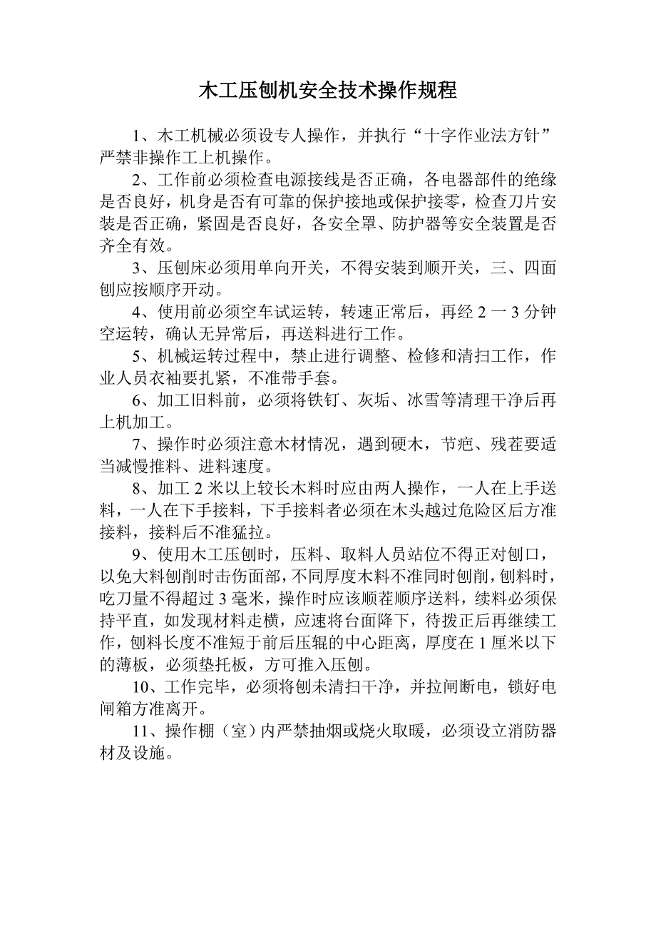四川某住宅小区工程小型机械安全操作规程_第4页