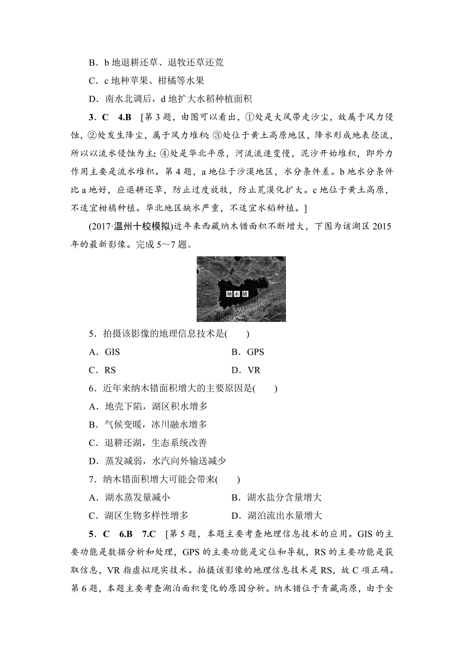 【最新】浙江地理学考一轮复习文档：第10、11章 章末限时集训 Word版含答案_第2页