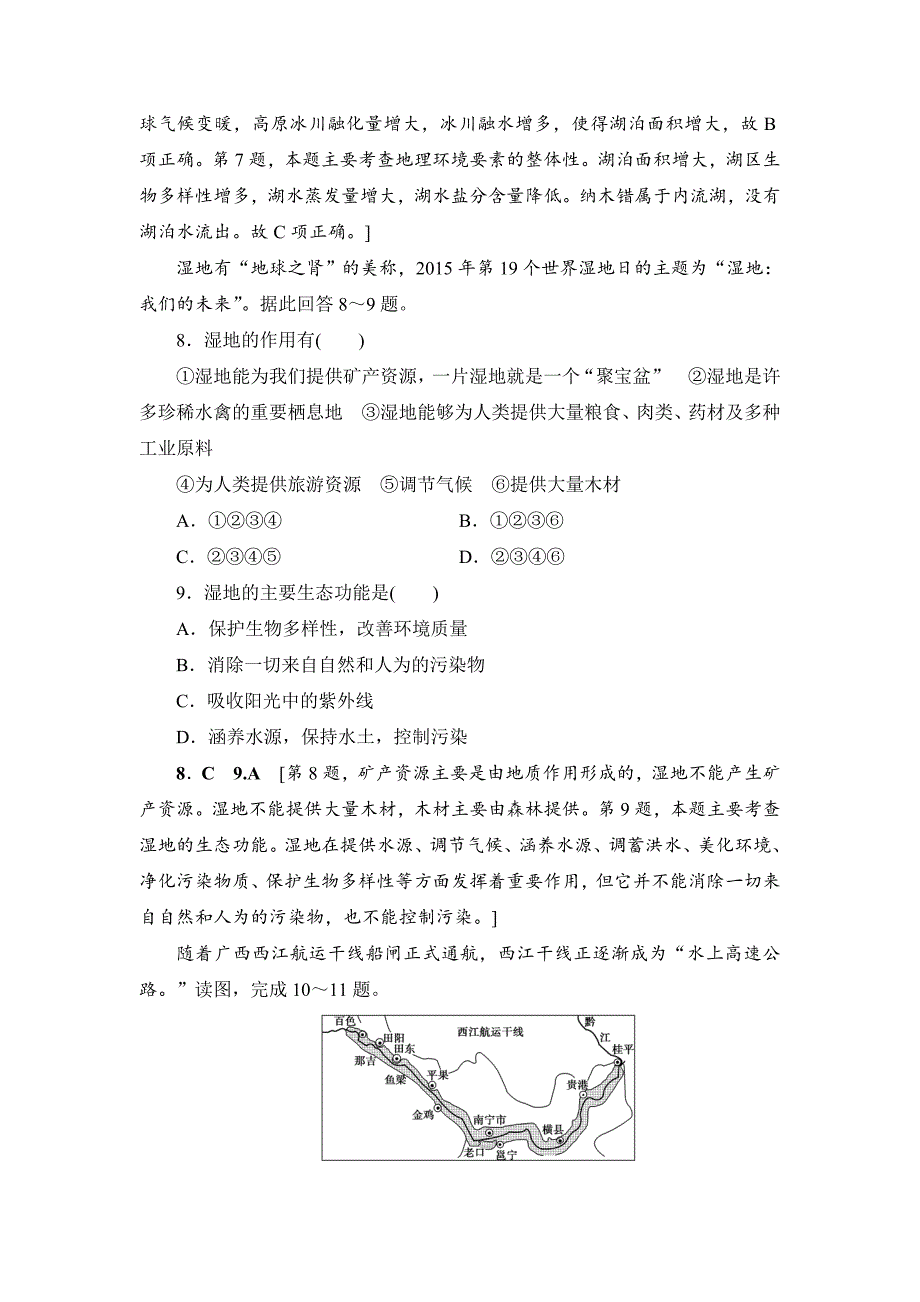 【最新】浙江地理学考一轮复习文档：第10、11章 章末限时集训 Word版含答案_第3页