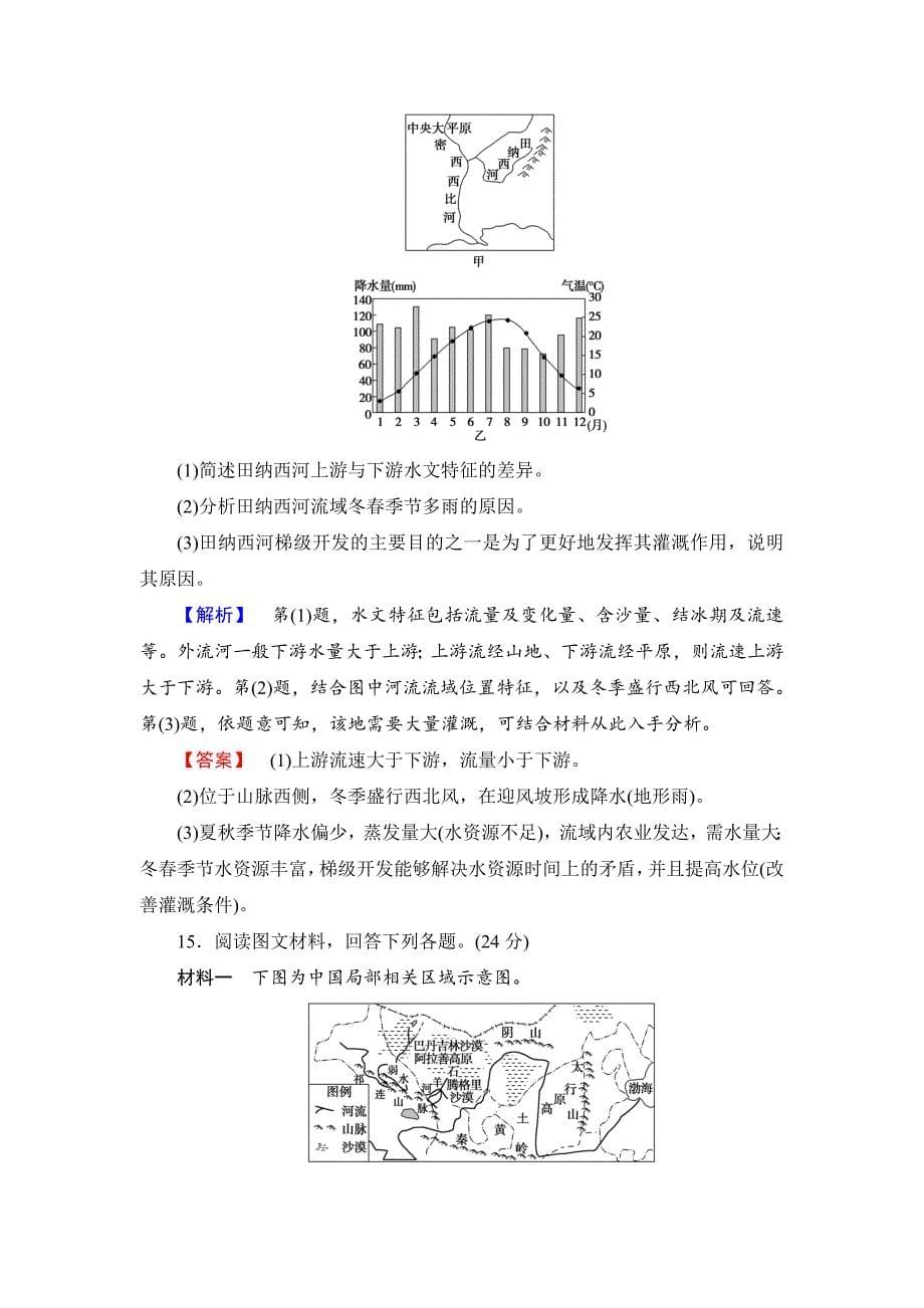 【最新】浙江地理学考一轮复习文档：第10、11章 章末限时集训 Word版含答案_第5页