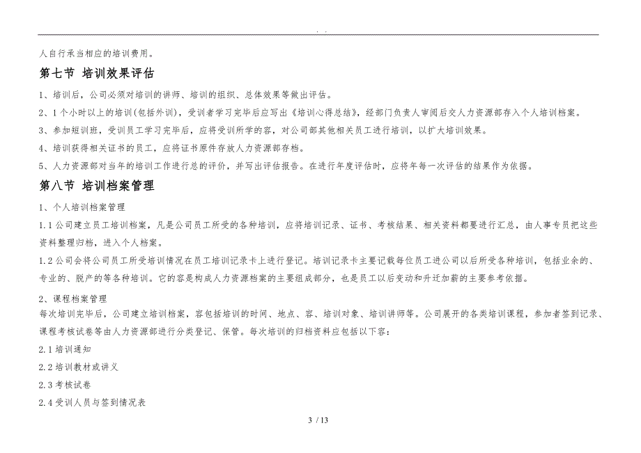 人资规划公司年度公司培训计划方案_第3页