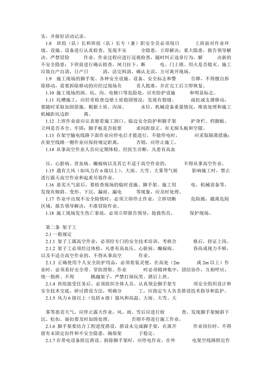 建筑(装饰、幕墙、金属门窗)安全生产操作规程_第2页