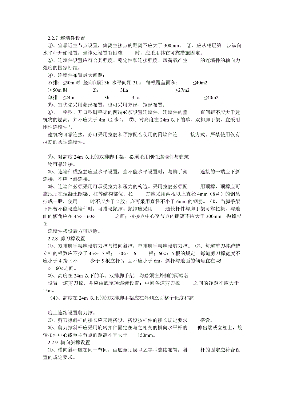 建筑(装饰、幕墙、金属门窗)安全生产操作规程_第4页