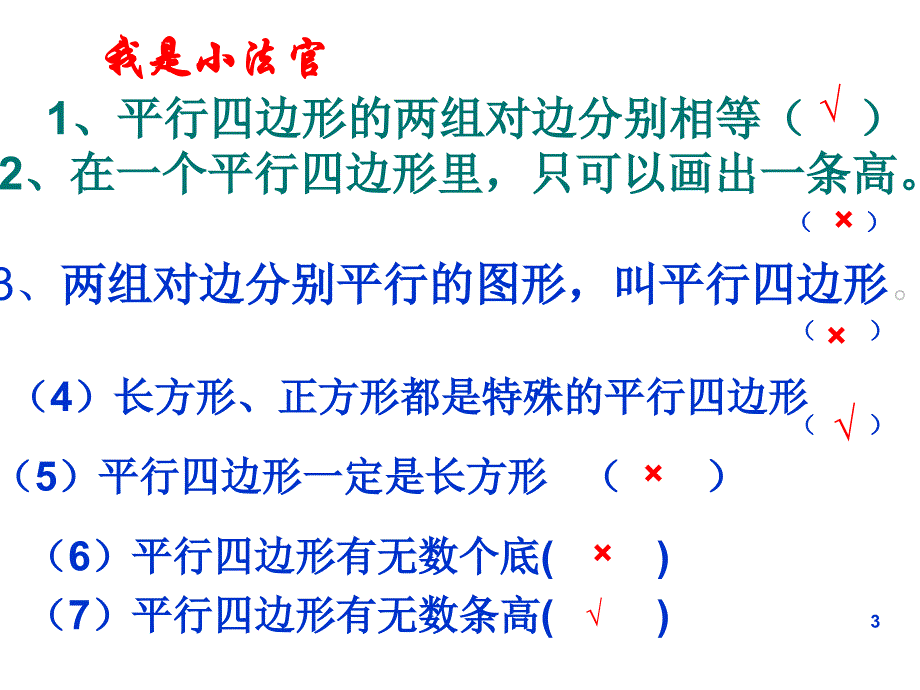 新人教版四年级上册梯形的认识完美PPT幻灯片_第3页