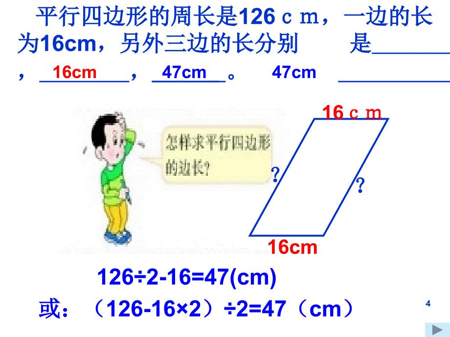 新人教版四年级上册梯形的认识完美PPT幻灯片_第4页