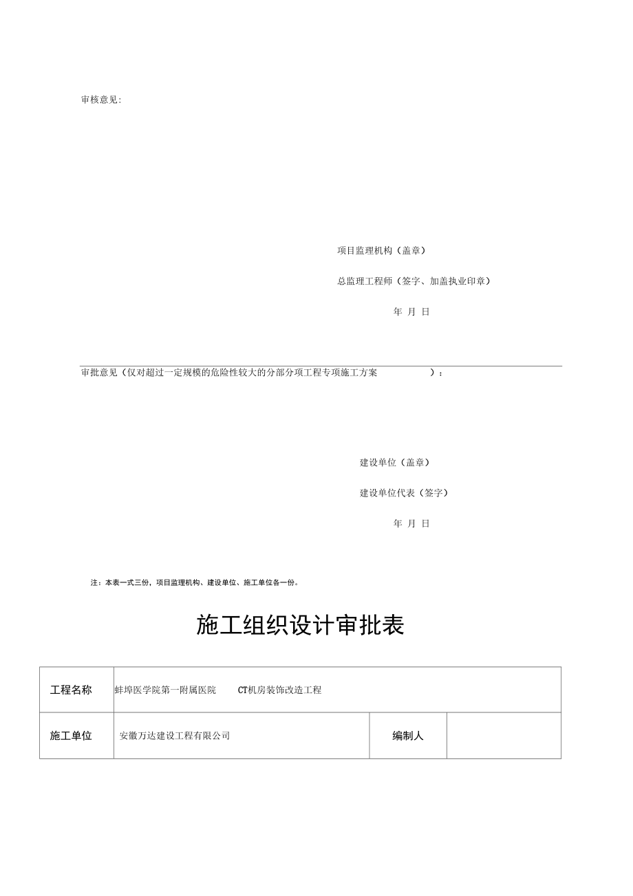 CT机房装饰改造工程施工组织设计_第2页