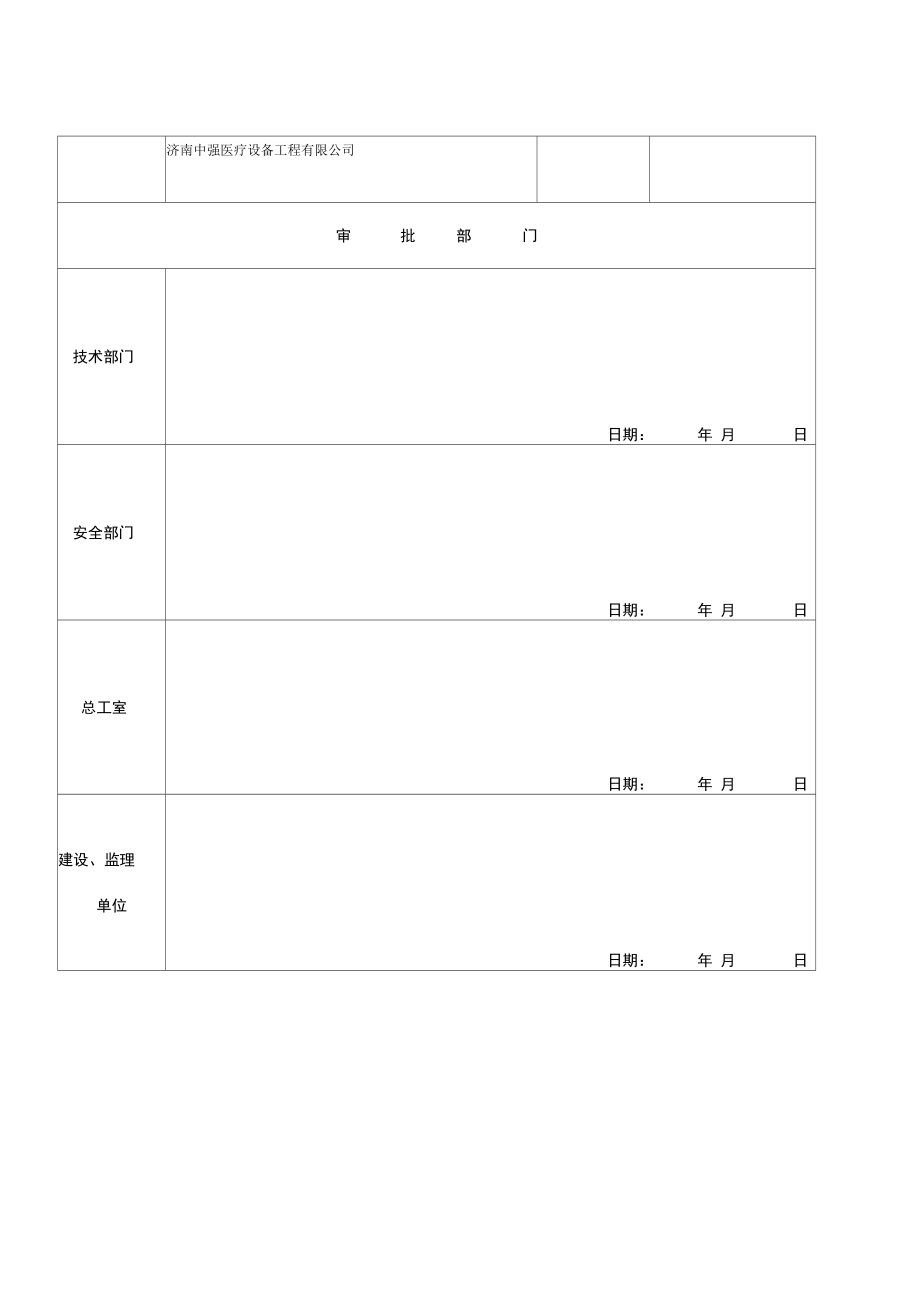 CT机房装饰改造工程施工组织设计_第3页