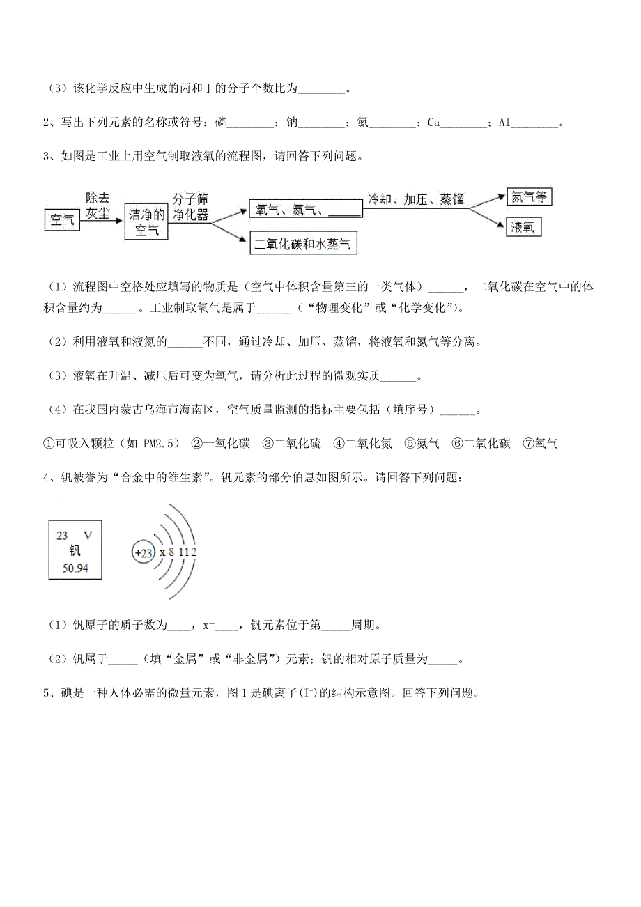 2019学年最新人教版九年级上册化学第三单元物质构成的奥秘平时训练试卷【真题】.docx_第3页