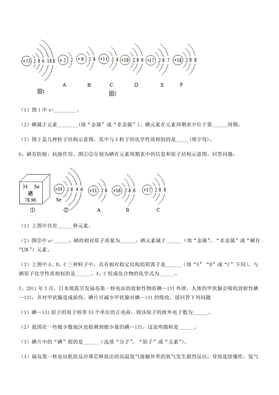 2019学年最新人教版九年级上册化学第三单元物质构成的奥秘平时训练试卷【真题】.docx_第4页