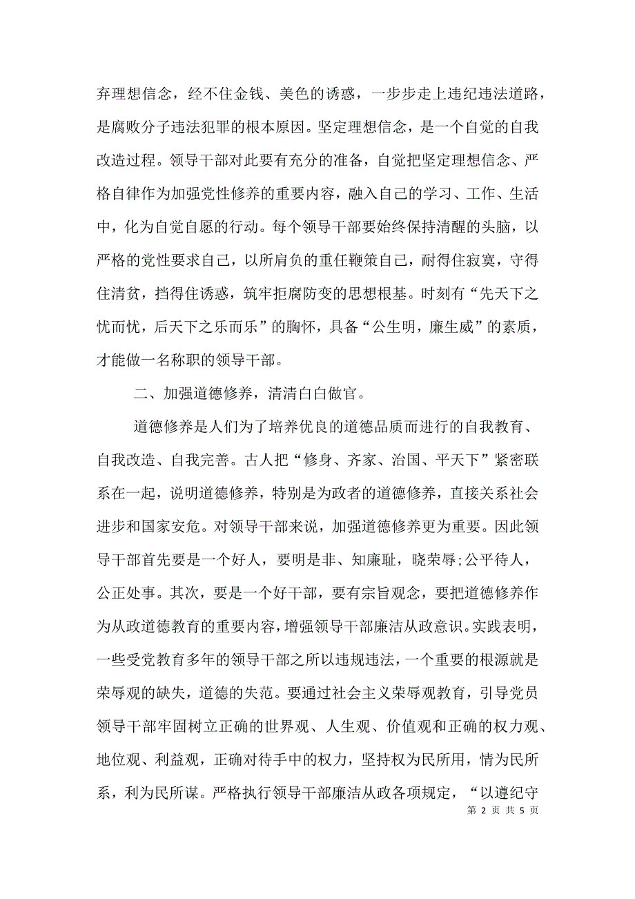 坚定信仰信念发言稿.doc_第2页