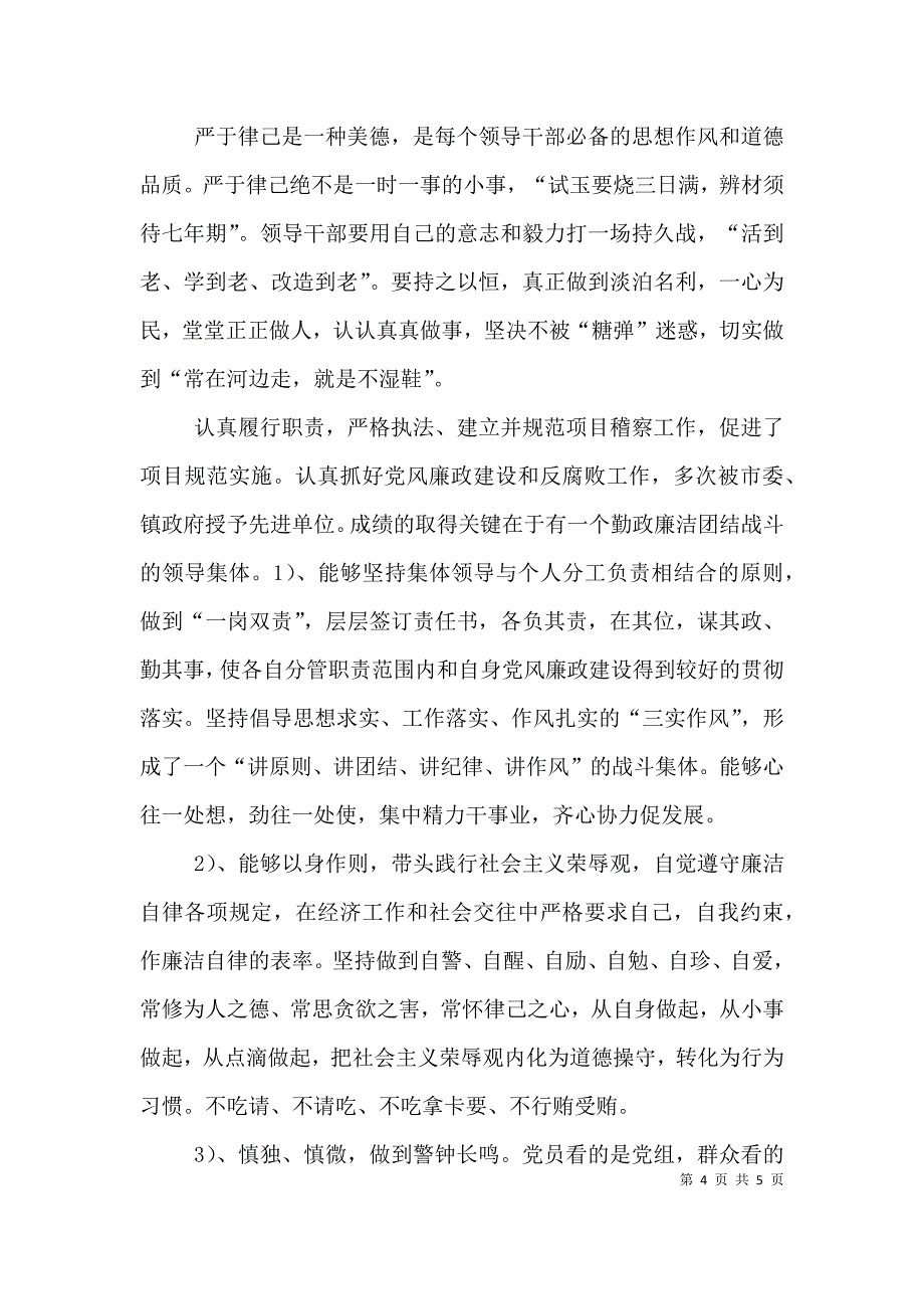 坚定信仰信念发言稿.doc_第4页