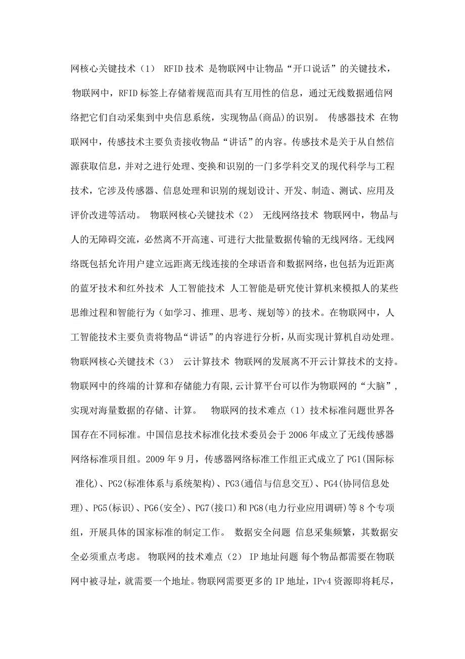 物联网概论讲座教材-胡成全教授.doc_第4页