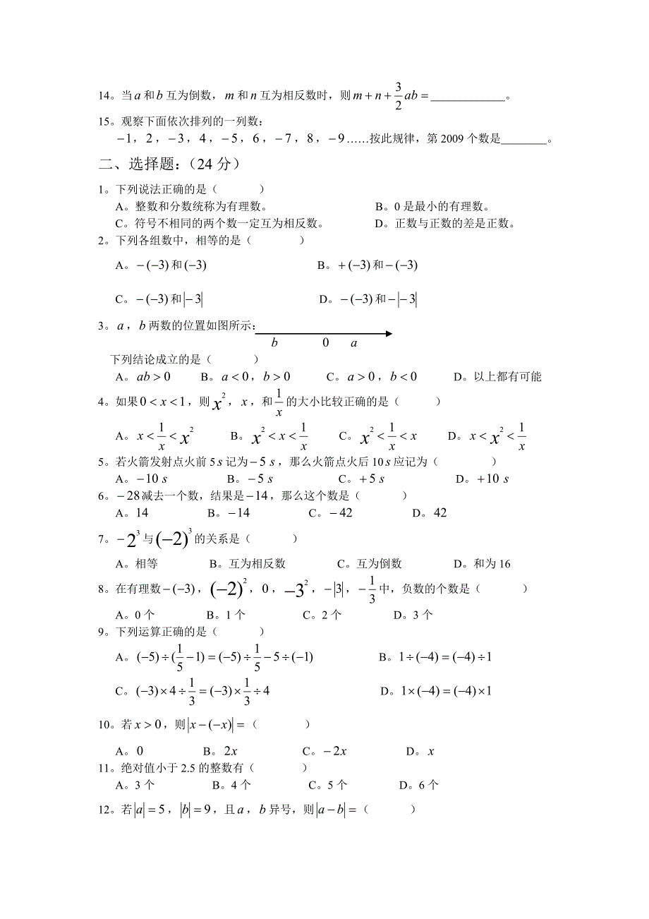 小升初数学期末考试题_第2页