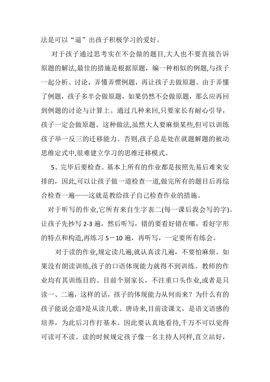 如何辅导一年级孩子完成家庭作业_第4页